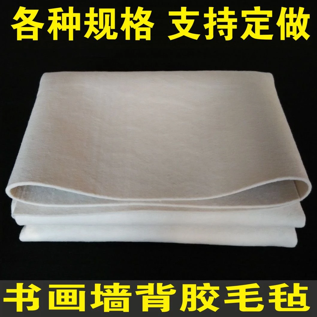 定制大尺寸书画墙背胶毛毡书法毛毡布国画毯毛笔字毡子羊毛毡垫