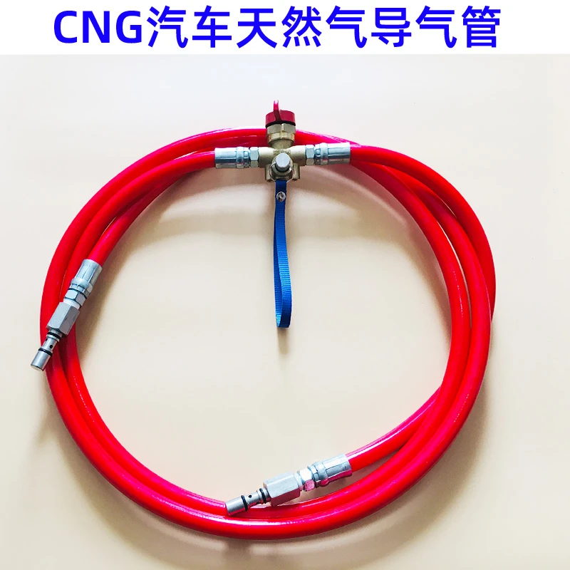 加气站同标准CNG汽车天然气导燃气加气管子转气两车转换家用燃气