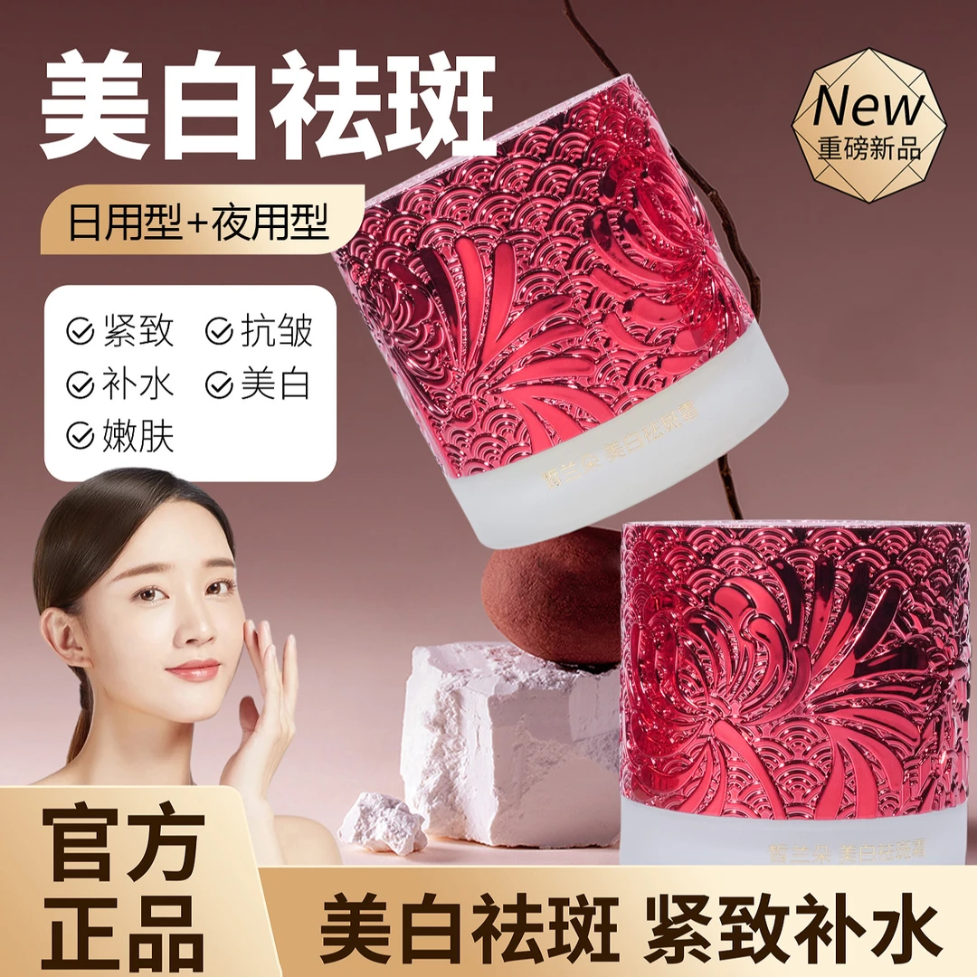 梵玳皙兰朵美白祛斑霜日霜晚霜套盒保湿淡斑美白