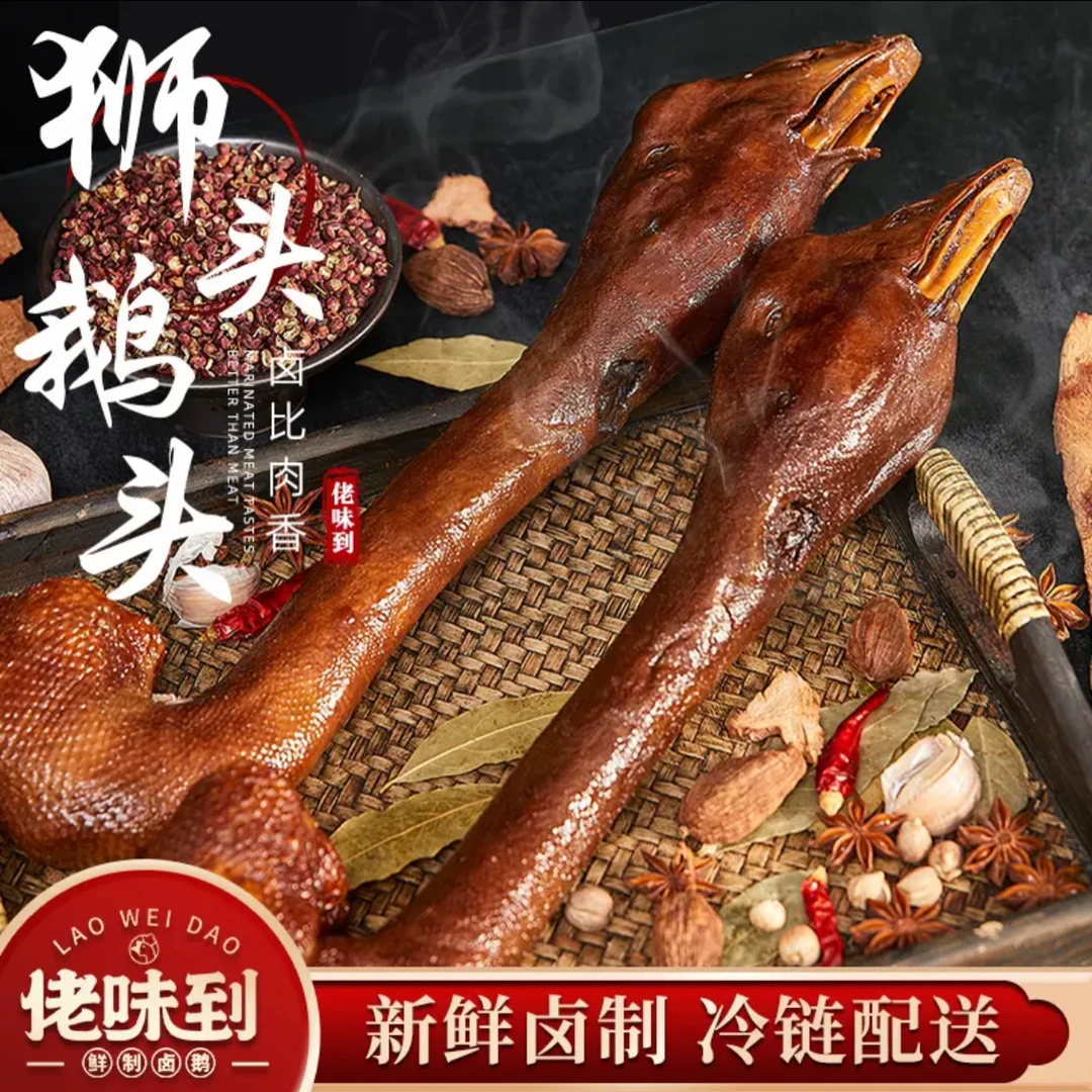 【鹅头脖】正宗潮汕狮头鹅肉卤味卤水夜宵美味 约500g/条