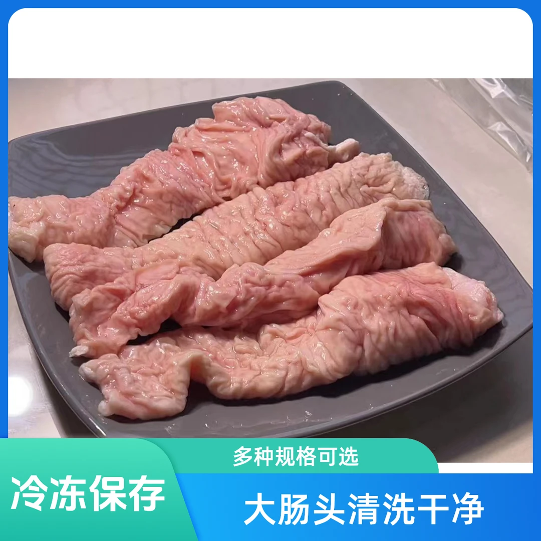 【大肠头】清洗干净腰花团购肠头先选土猪新鲜5斤10斤爆炒肠头