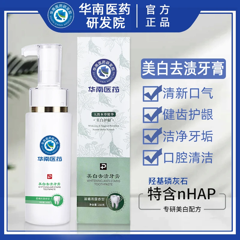 【华南医药研发院】美白去渍牙膏口气清新晨曦雨露香型160g/支