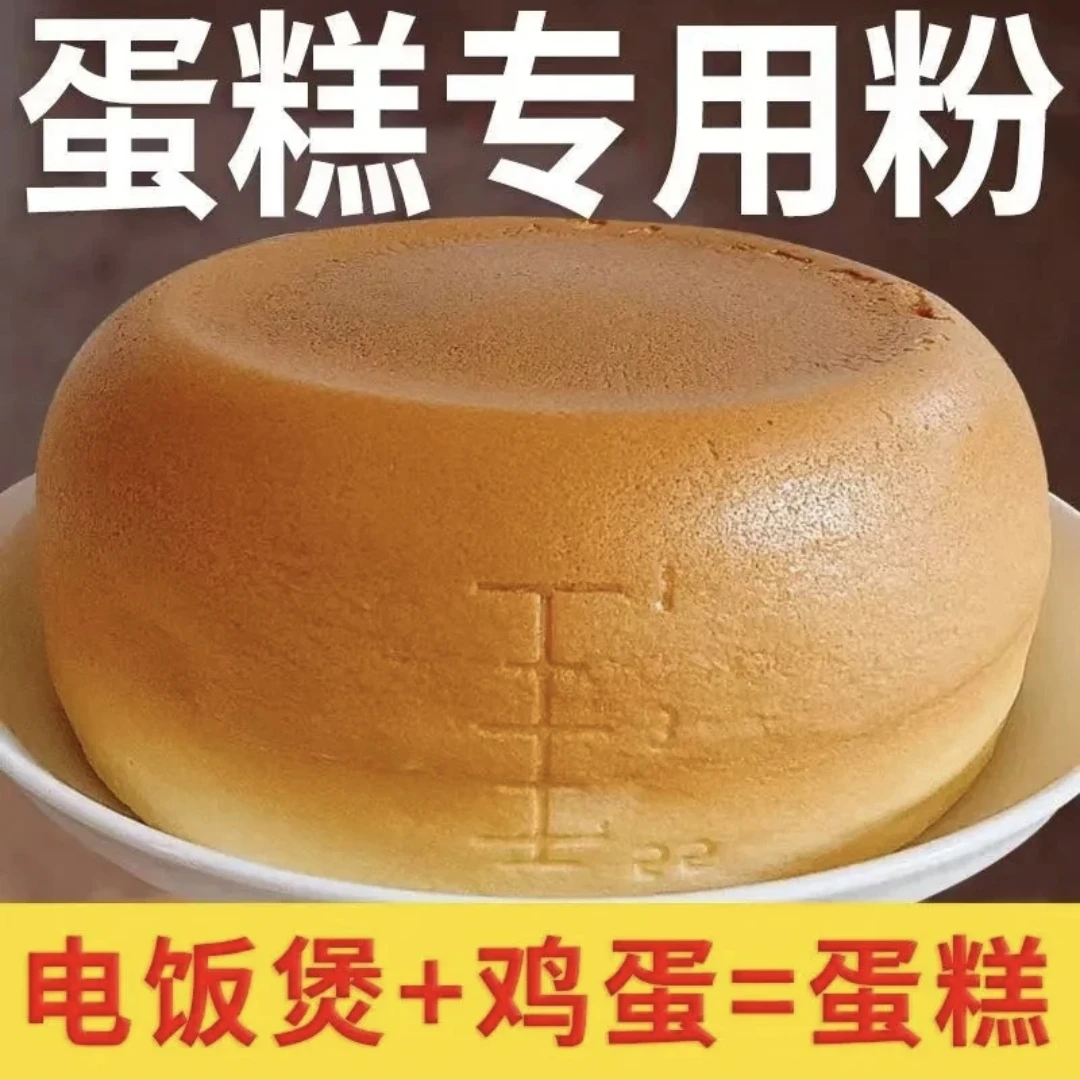 家用蛋糕粉蛋糕预拌粉电饭煲蛋糕烤箱戚风纸杯芝士蛋糕烘焙自发粉