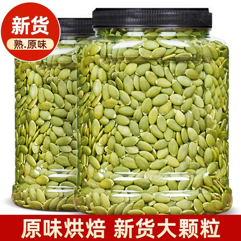 新货原味罐装熟南瓜子仁坚果烘焙原料袋装净重新疆南瓜籽