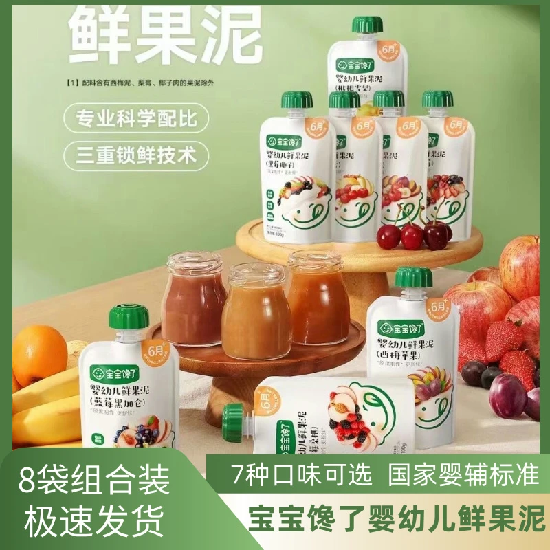 宝宝馋了婴幼儿果泥儿童果汁泥吸吸袋树莓枇杷梨泥即食零食
