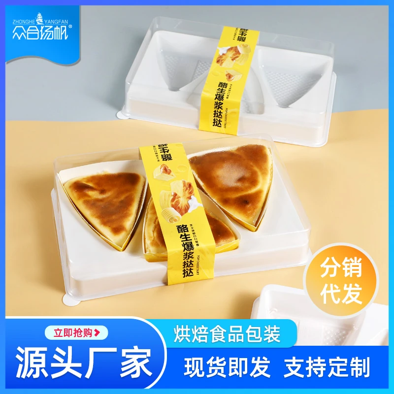 乳酪爆浆芝士挞挞包装盒三角形纸托透明吸塑西点盒芝士托烘焙包装