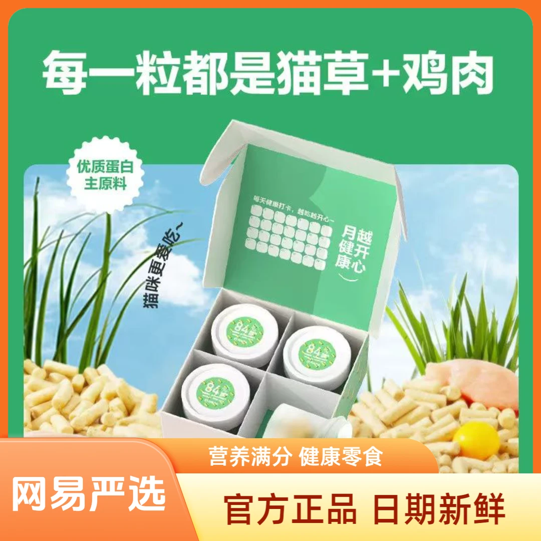 网易严选鸡肉冻干猫草手指饼干化毛球磨牙洁齿增肥眉毛猫咪零食