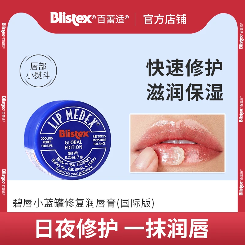 BLISTEX/百蕾适碧唇小蓝罐修护润唇膏滋润保湿晚安唇膜