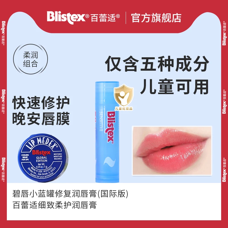 BLISTEX/百蕾适碧唇小蓝罐细致柔护润唇膏母婴保湿护理修护去死皮