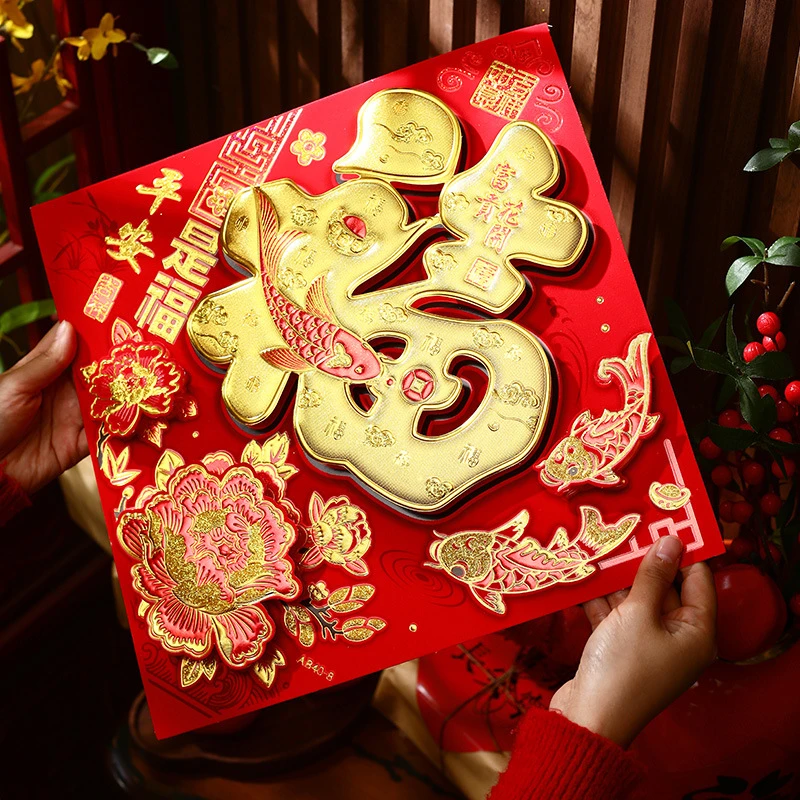 新年福字门贴纸2024龙年过年春节新款高档立体福字贴布置装饰用品