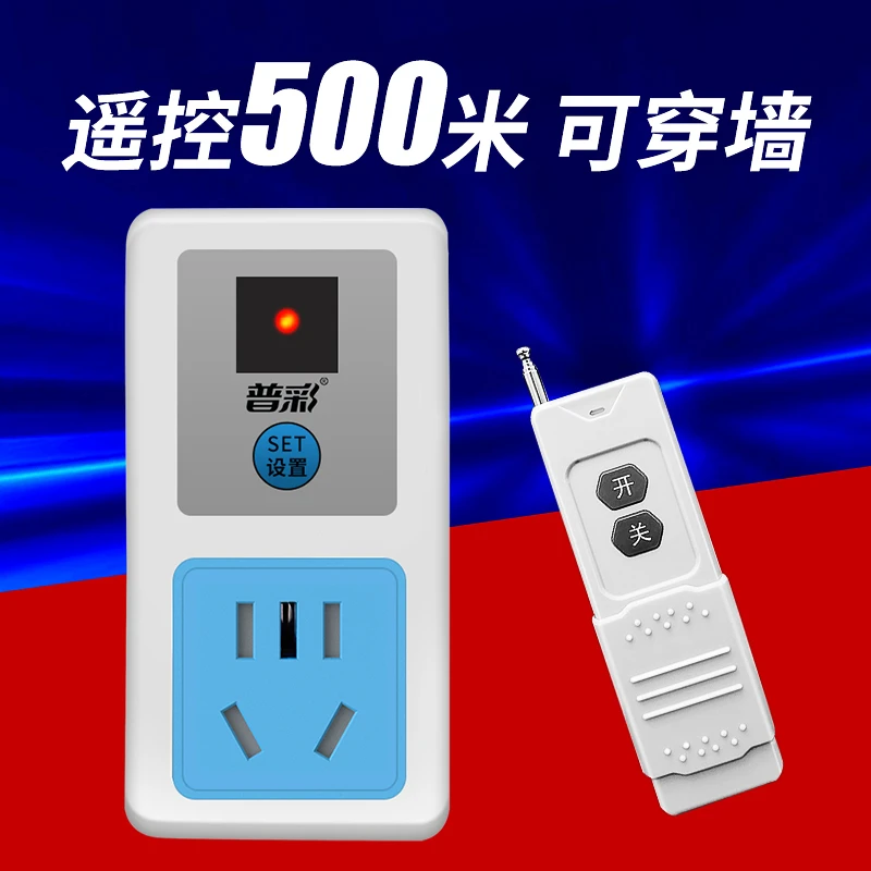 普彩遥控插座220v无线开关单路大功率家用水泵灯具电源穿墙器排插