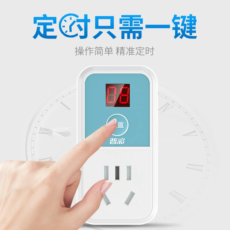 普彩充电保护定时器开关插座电动车家用220v自动断电智能时控制器