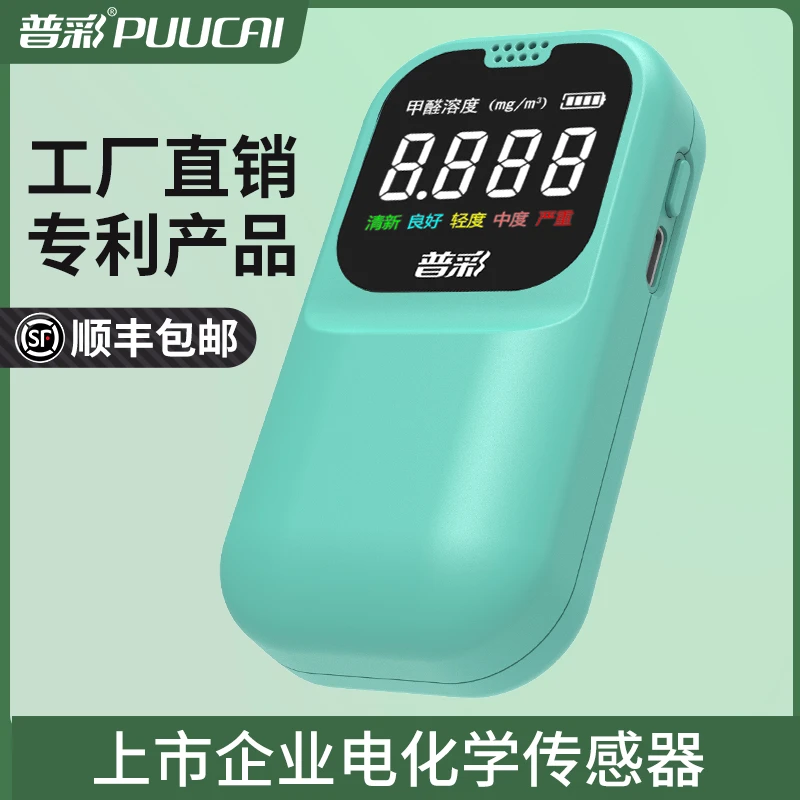 普彩甲醛检测仪器专业高精度家用新房车室内空气质量甲醛测试仪盒