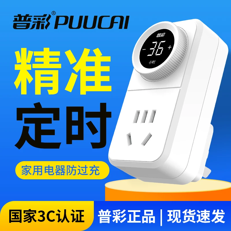 【工厂直发】电动车充电保护器自动断电定时关控制器倒计时定时插座