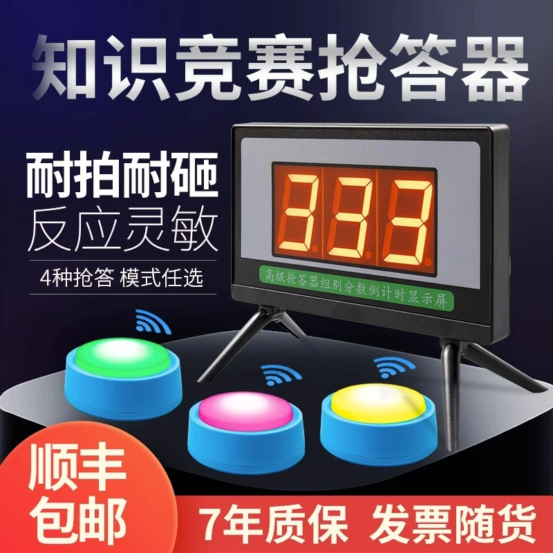 包顺丰抢答器知识竞赛无线抢答器智能语音提示答题器彩灯电子器