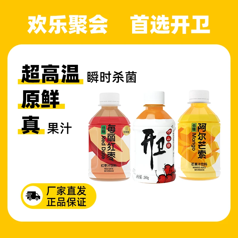 【新年福利】开卫鲜果汁饮品15瓶/箱
