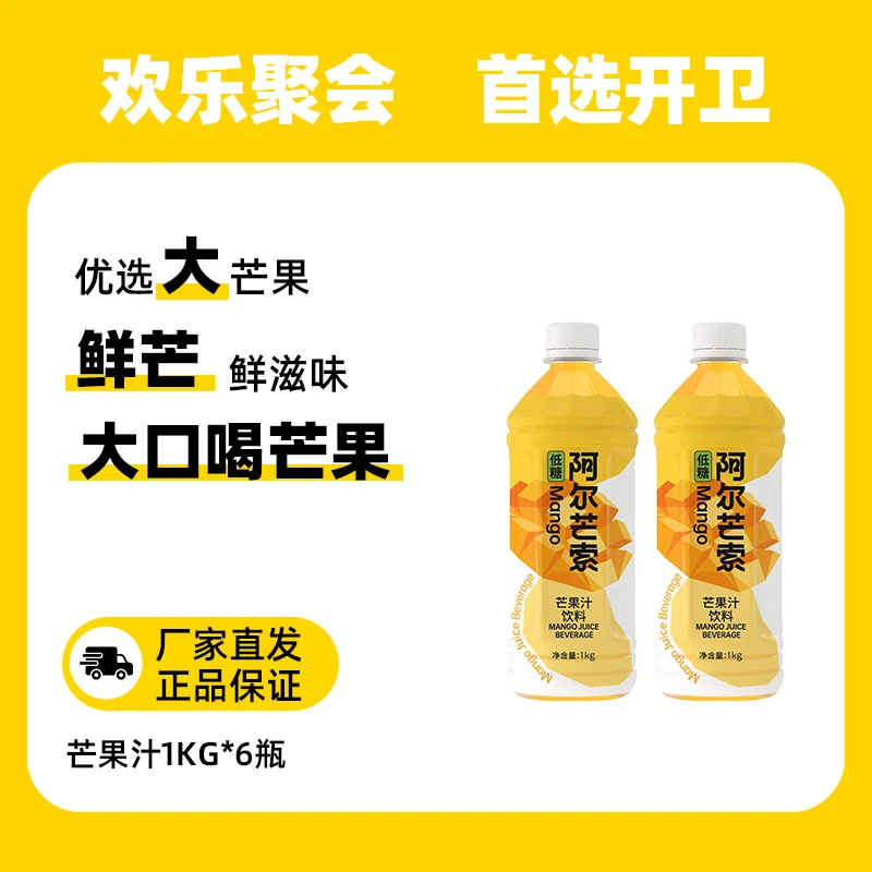 【新品上市】 开卫官方正品阿尔芒索1l*6瓶/箱装