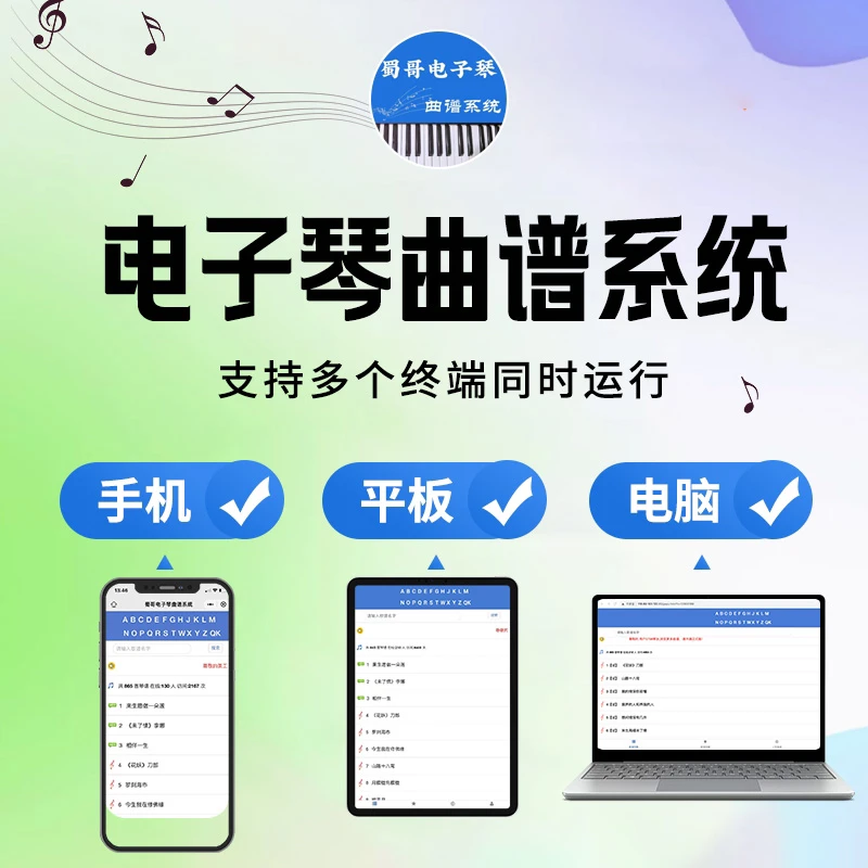 蜀哥电子琴曲谱系统和弦谱动态谱智光标读谱神器音乐专业软件