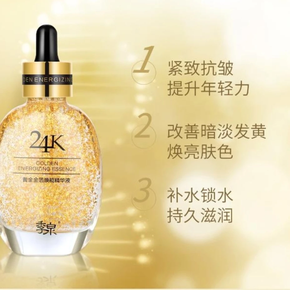 黄金金箔焕能精华液小分子高渗透直达肌底改善肌肤松垮防肌肉松弛