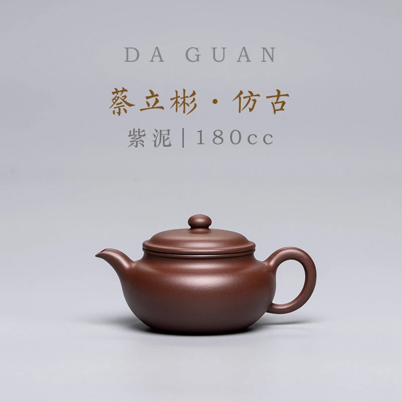 【达观说器】蔡立彬 仿古 紫泥 180cc紫砂壶茶具