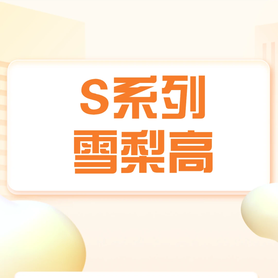 【雪梨高】百视通云课S系列BesTV