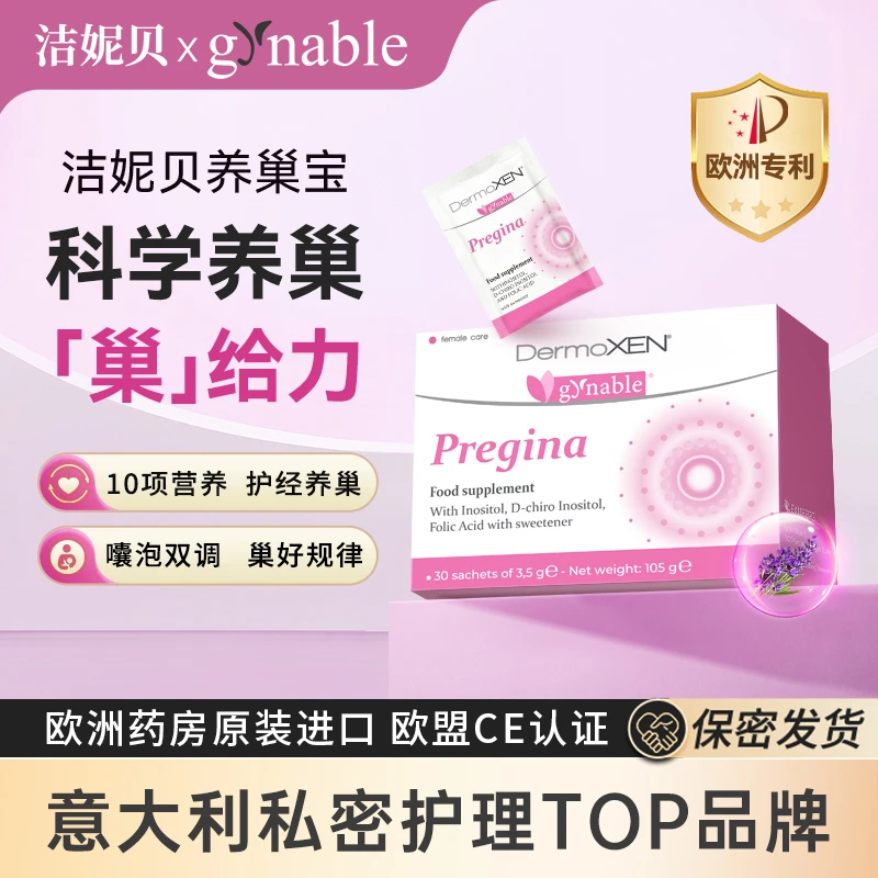gynable【养巢宝】洁妮贝金巢宝肌醇养巢女性备孕活性叶酸周期不调