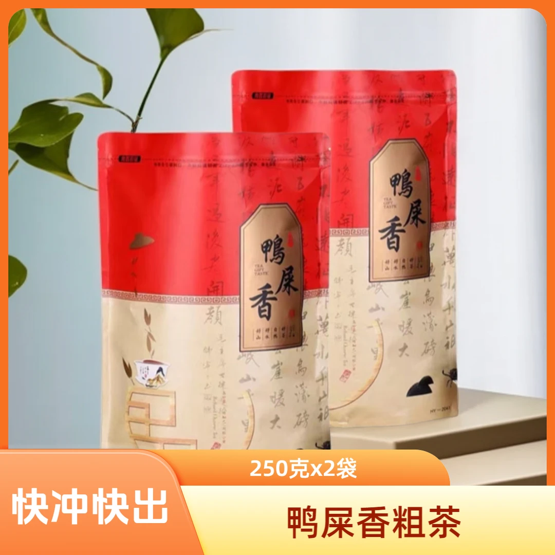 凤凰鸭屎香粗茶茶叶凤凰单丛250gx2袋装毛茶春季单丛茶茶水