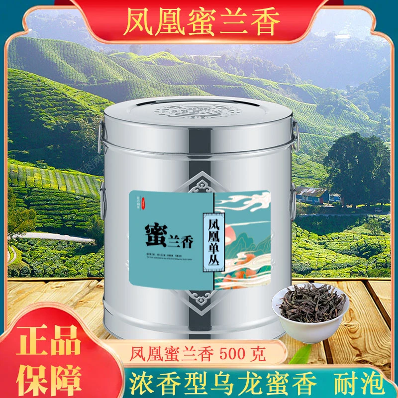 乌龙茶蜜兰香凤凰蜜兰香茶叶500g家庭口粮茶浓香型凤凰单丛茶