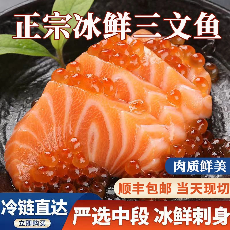 【顺丰】新疆冰山三文鱼新鲜中段 现切刺身 生吃即食三文鱼 寿司