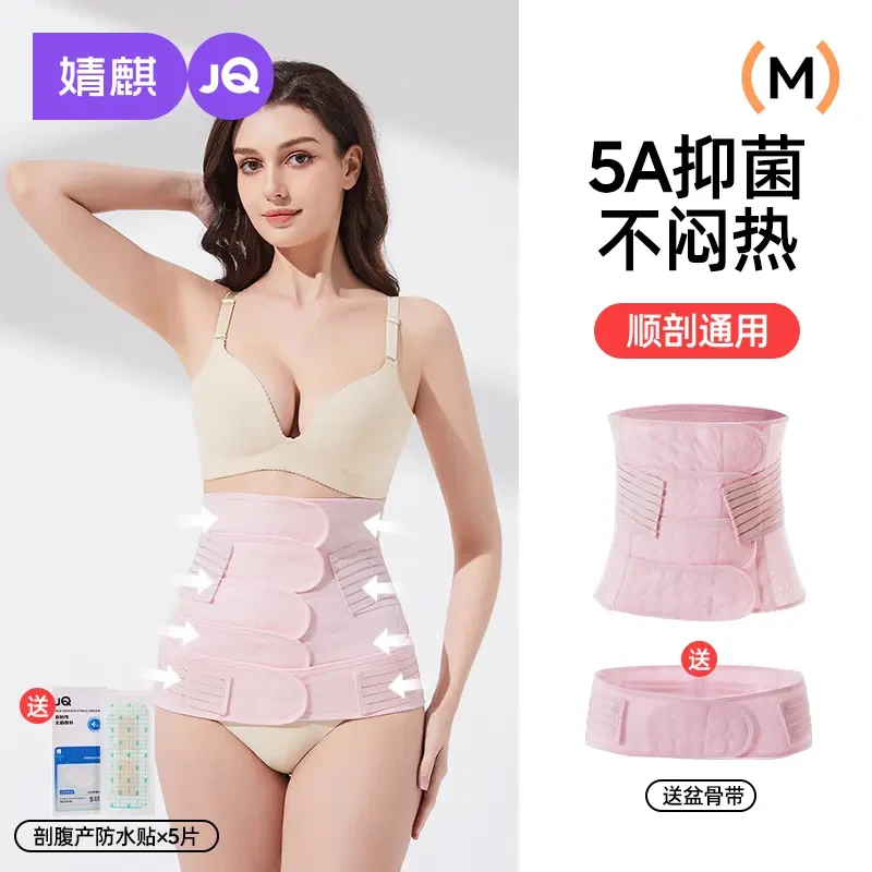 JOYNCLEON/婧麒透气产妇剖腹产收腹束腰带夏季产后束缚产后收腹带