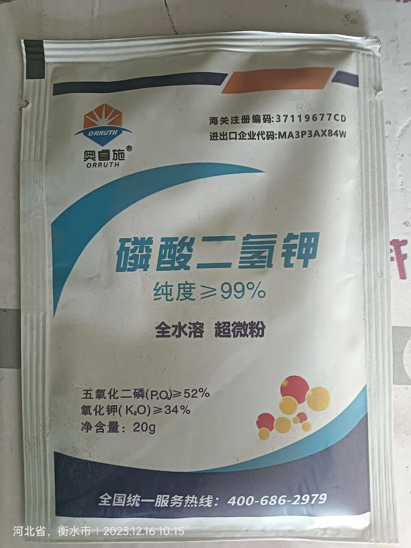 磷酸二氢钾 全水溶 超微粉 飞防专用