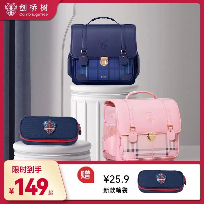剑桥树小学生横板书包一到四年级儿童护脊减负大容量背包