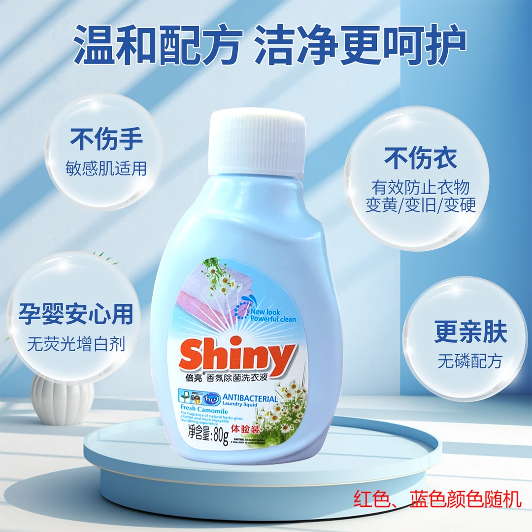 【拍一发六】洗衣液旅行装80克香氛留香深层去渍多效浓缩洗衣液
