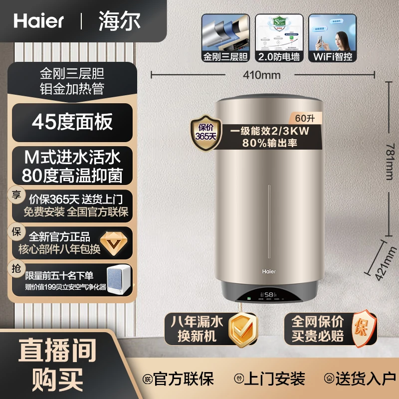 Haier/海尔竖式电热水器一级节能立式竖挂双挡变频速热数显V3U1
