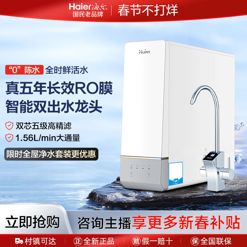 Haier/海尔玉净鲜活水厨下净水器24小时零陈水过滤器家用直饮