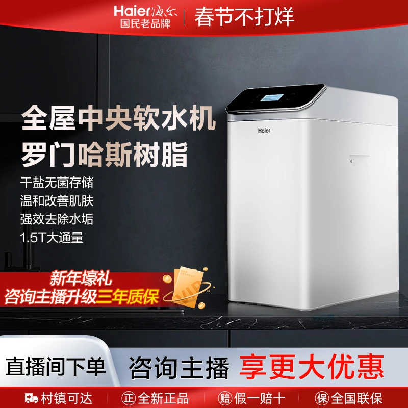 海尔中央软水机家用全屋软水机去水垢水碱软化水质别墅过滤