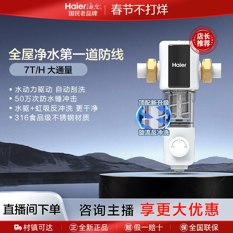 Haier/海尔大通量家用前置过滤器水驱全自动反冲洗净水器