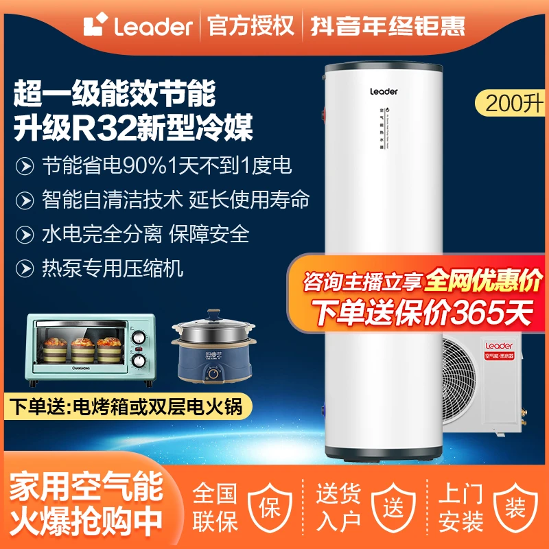 【年终补贴】海尔出品Leader空气能热水器家用200升储水式热泵