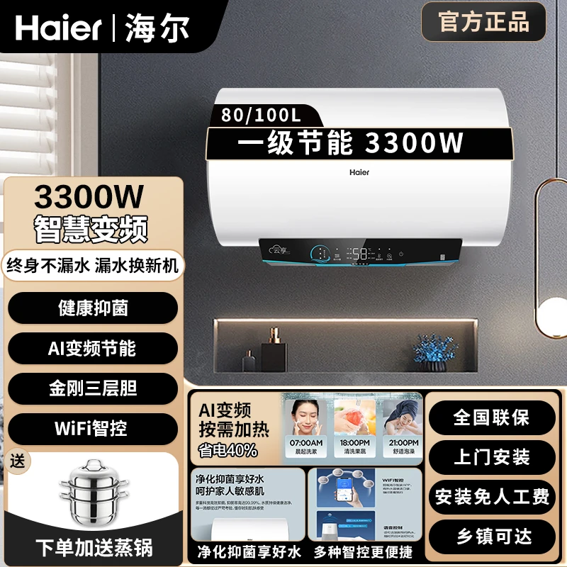海尔电热水器80L/100L家用一级节能3300w变频AI智能自动加热水