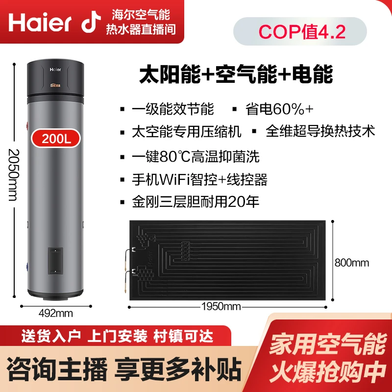 【领补贴】海尔太空能热水器家用太阳能空气能一级能效节能200升JD1