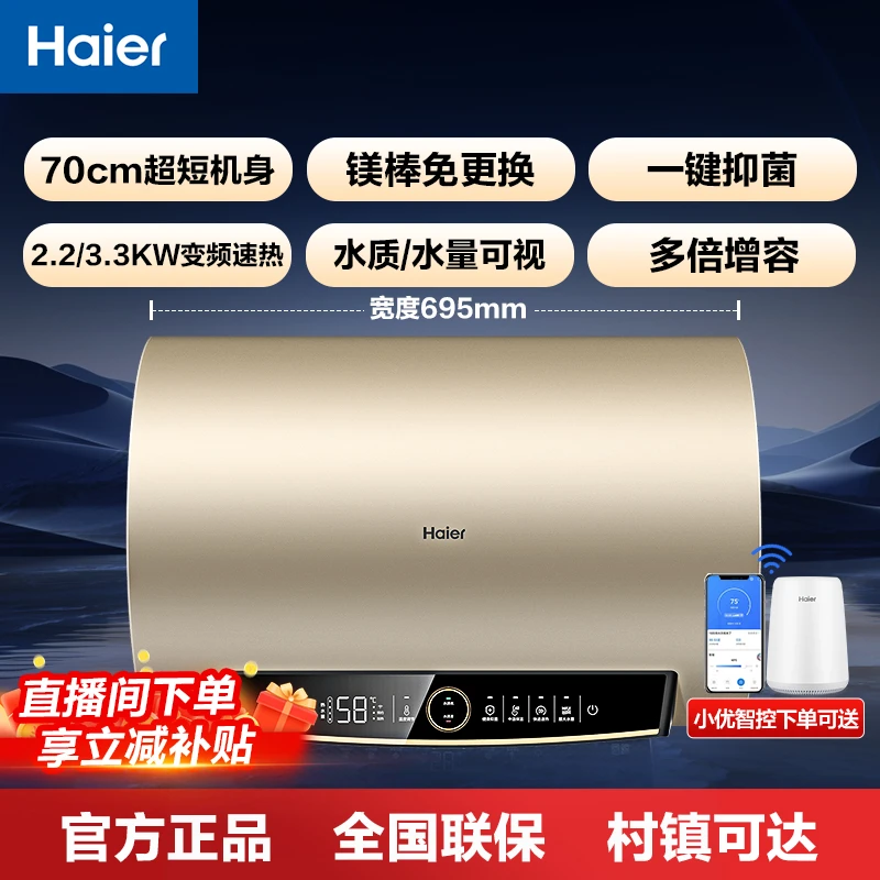 海尔电热水器70cm超短一级变频储水式金刚无缝胆免洗镁棒免换D3K