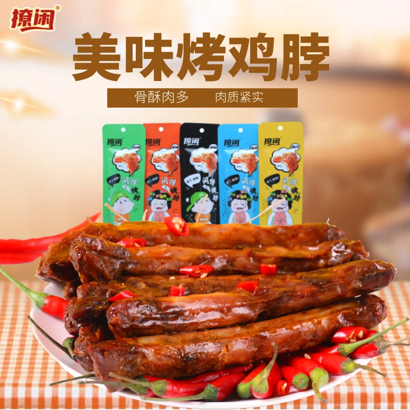 【直播专属】撩闲烤鸡脖鲜嫩有嚼劲网红卤味零食香辣鸡脖非鸭脖