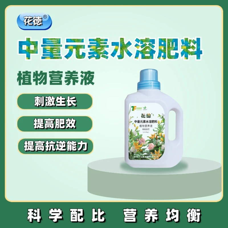 花德中量元素水溶肥植物营养液减少叶小叶黄改善