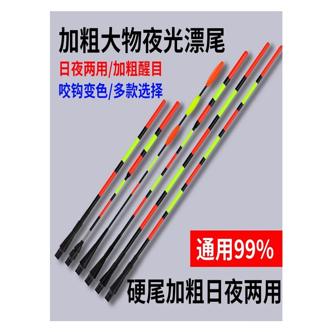 硬尾加粗醒目日夜两用咬钩变色尾大物夜光漂电子漂咬钩变色夜光漂