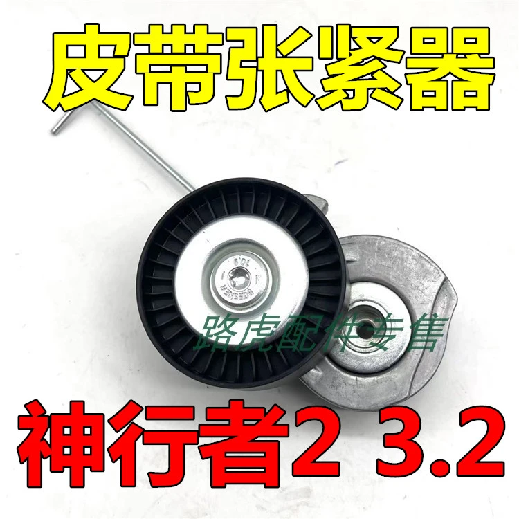 适用路虎神行者2发动机皮带张紧器3.2空调涨紧轮LR004667汽车配件