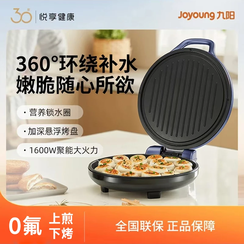 九阳电饼铛家用双面加热电饼档煎饼锅薄饼机烙饼锅电煎锅煎饼机