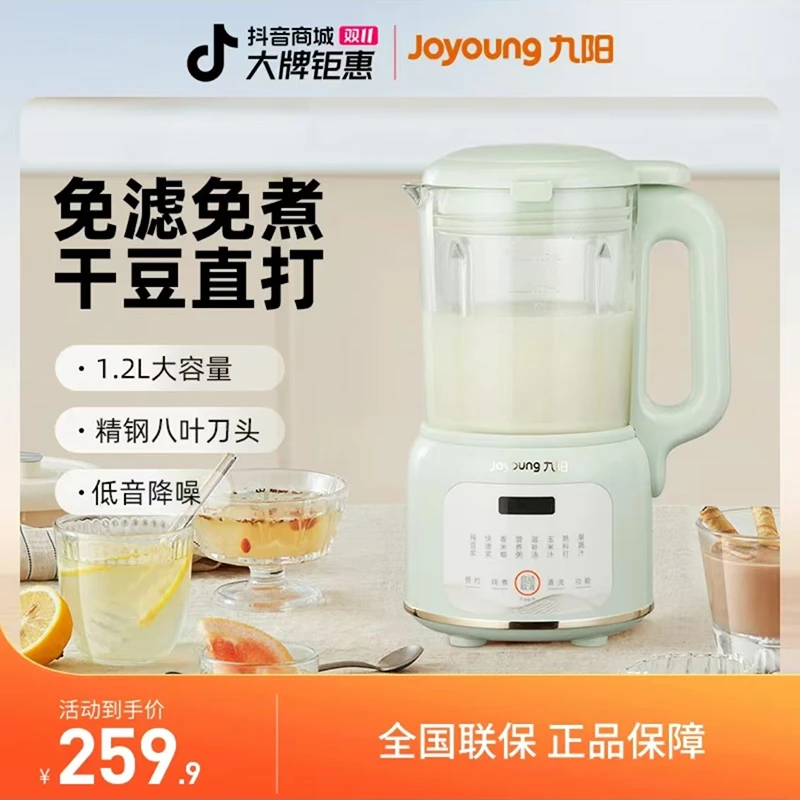 九阳豆浆机家用全自动小型破壁多功能免滤煮新款非无渣料理机D138