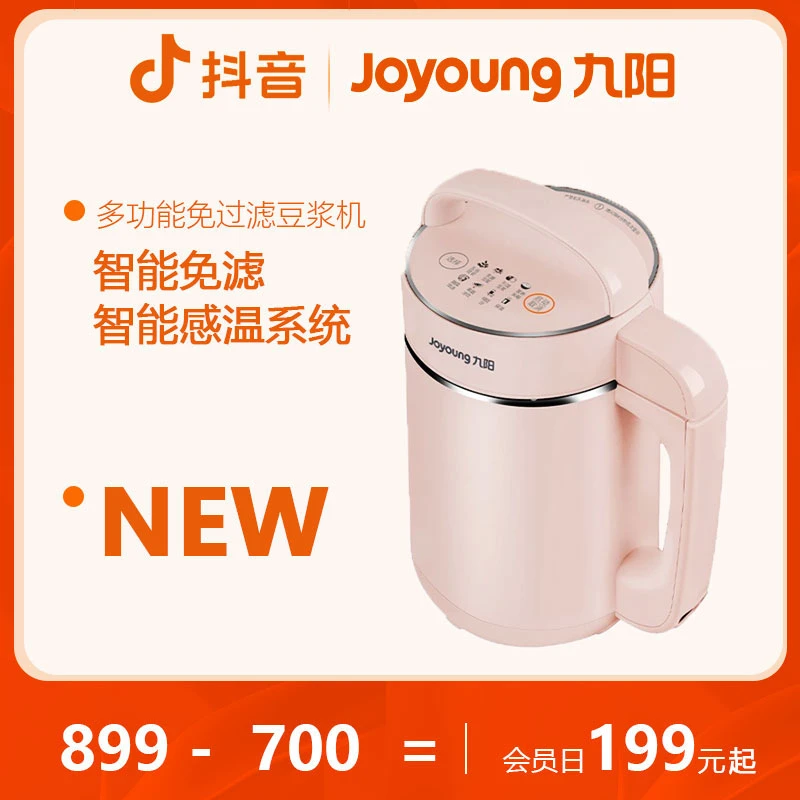 九阳家用豆浆机全自动多功能小型破壁机免滤煮可预约料理机D2190