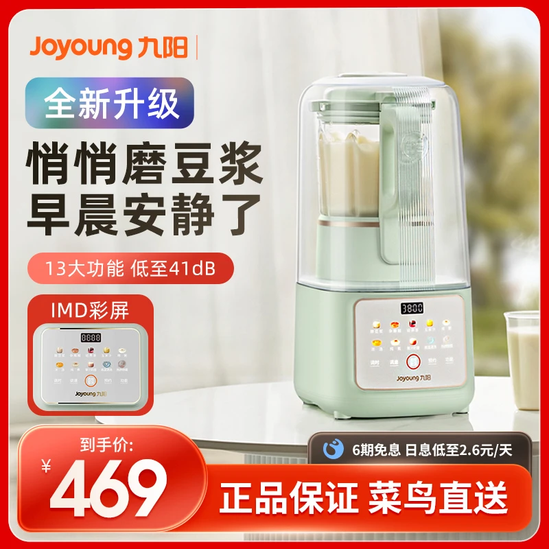 九阳破壁机家用豆浆机隔音罩轻音五谷杂粮辅食料理机官方旗舰P919