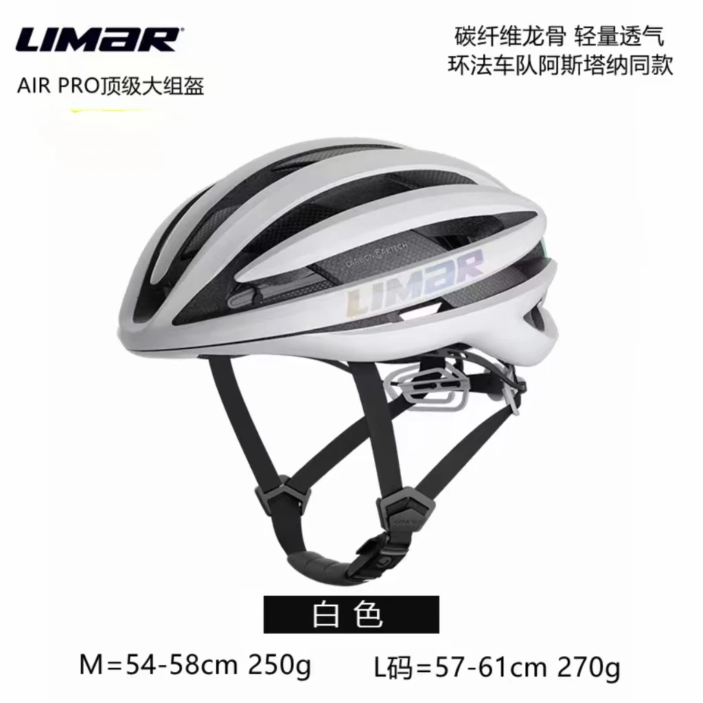 LIMAR意大利AIRPRO公路夏季气动破风安全头盔阿斯塔纳队版碳纤维
